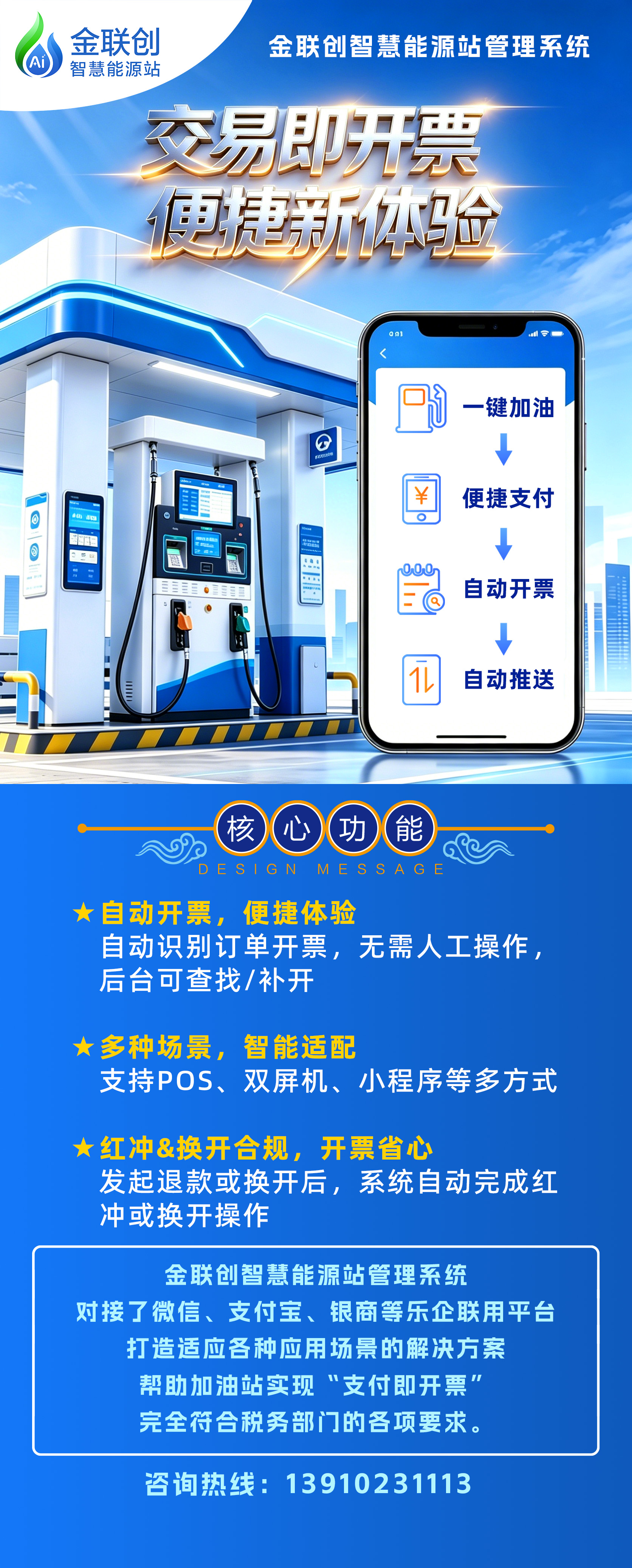 金联创数智化交易即开票.jpg