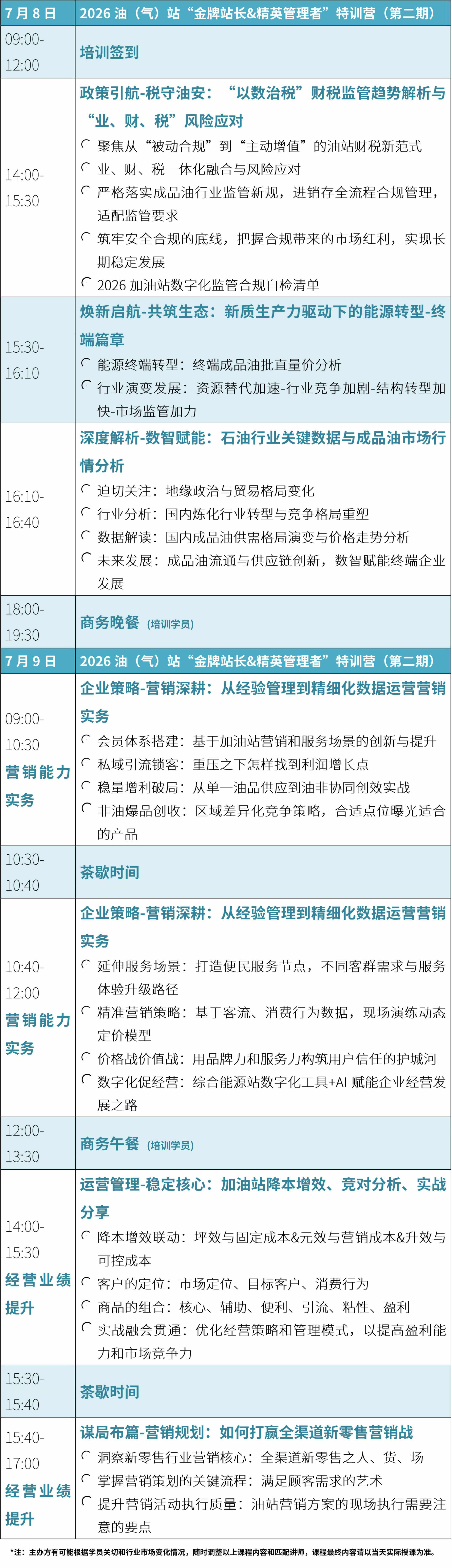 0612版培训长图公众号议程_副本.jpg