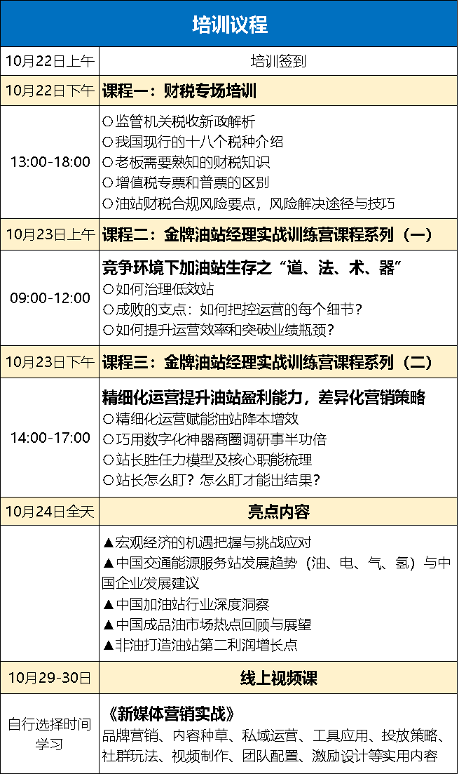 0919培训日程.png