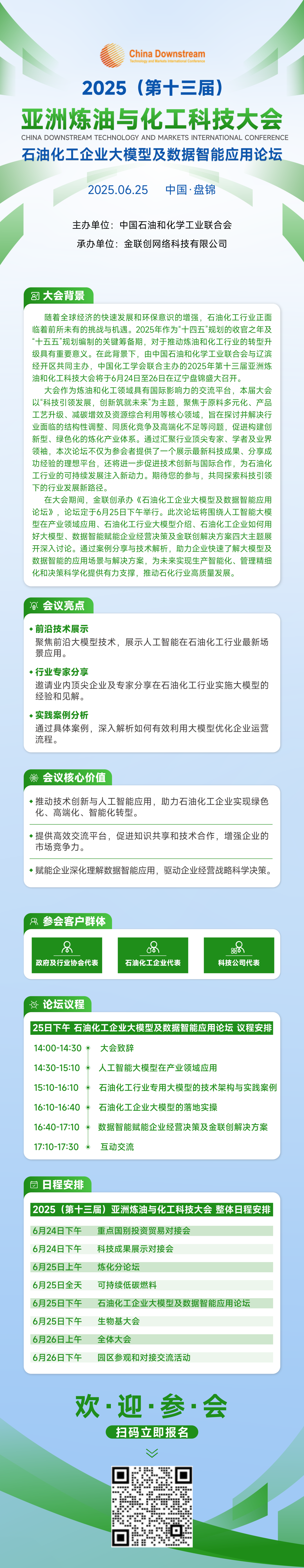 石油化工大会.png