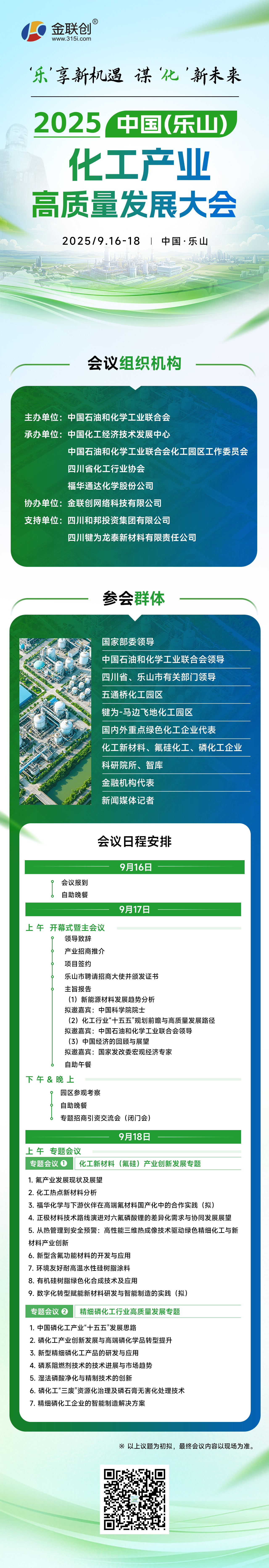 乐山会0904推广.jpg