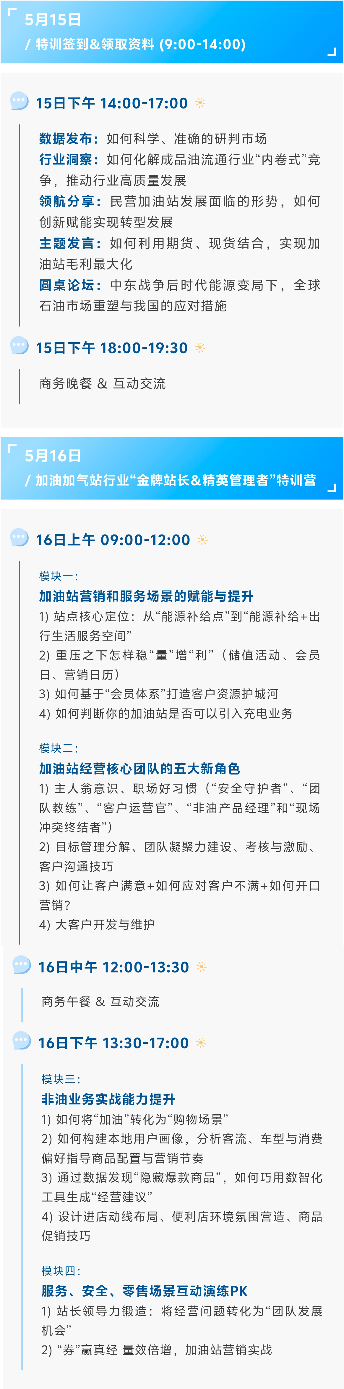 日程安排.jpg