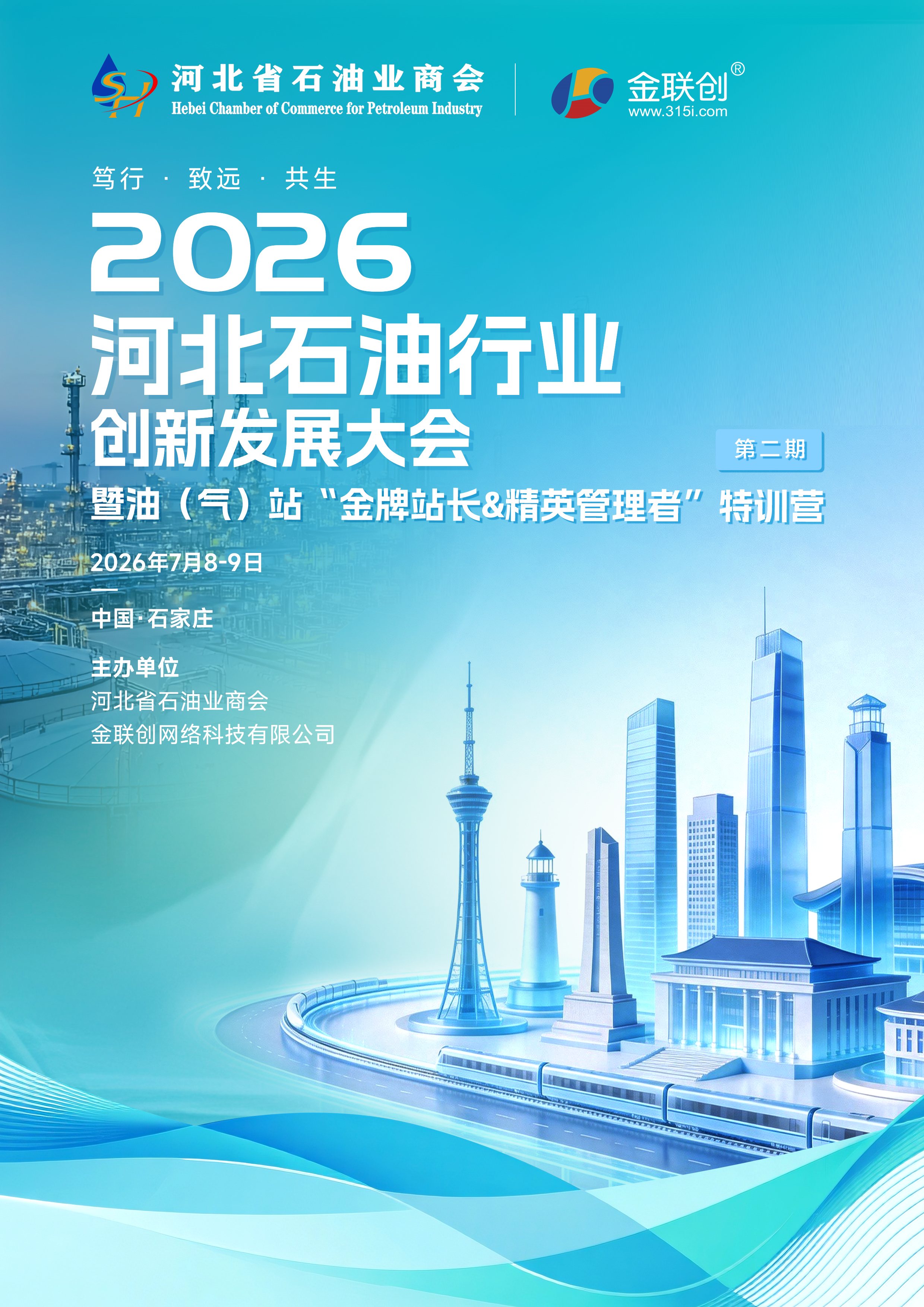 091937109.jpg 河北石油行业创新发展大会.jpg