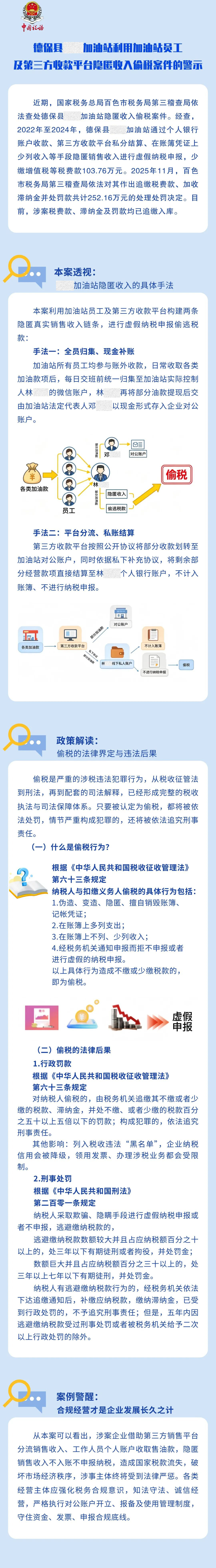 油站偷税案例.jpg